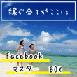 facebook-master-box